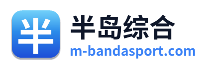 半岛综合